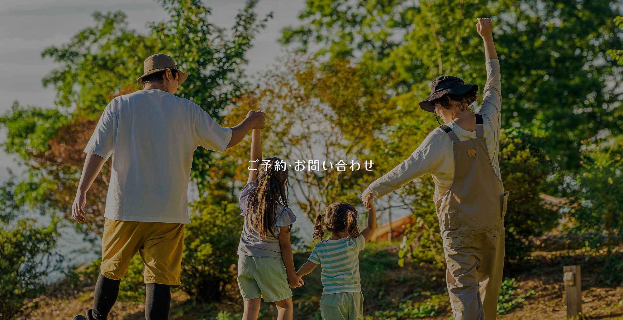 ご予約・お問い合わせ