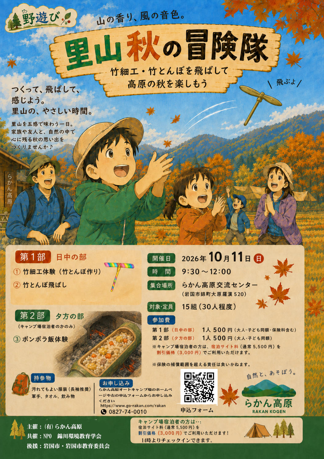 竹細工ポスター