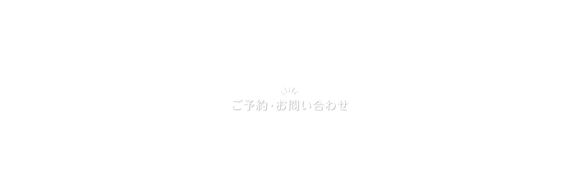 遊ぶ